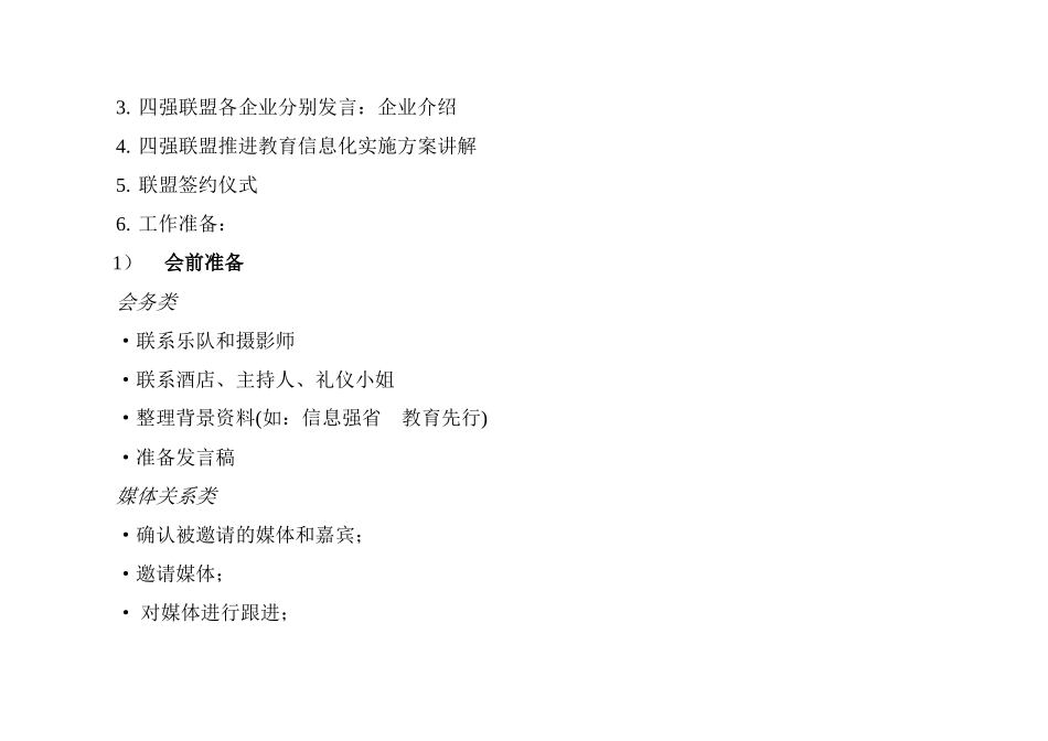 推进教育信息化联盟策划研讨会执行方案_第2页