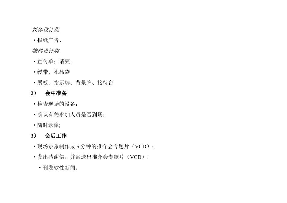 推进教育信息化联盟策划研讨会执行方案_第3页