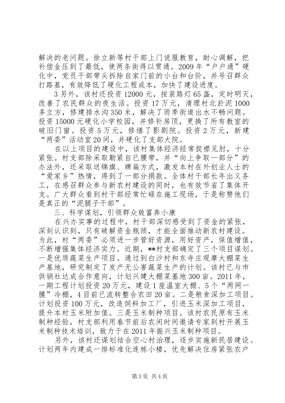 村支部盘活集体经济经验汇报_第3页