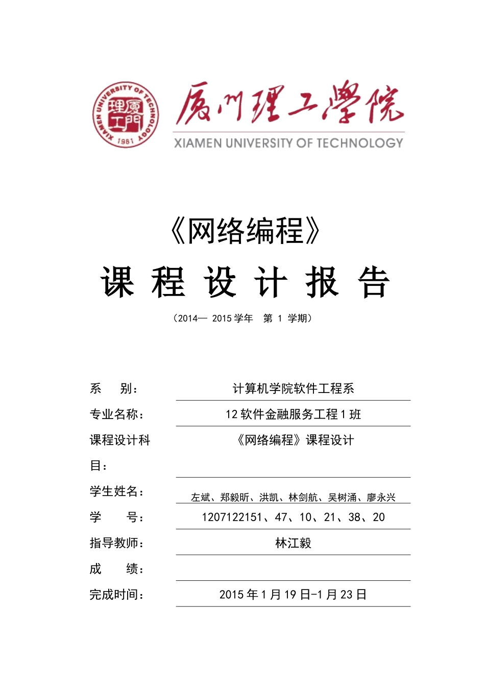 Team9-学生成绩管理系统_课程设计报告_第1页