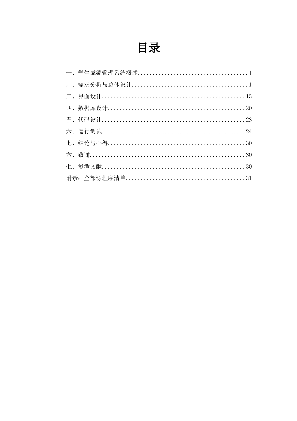 Team9-学生成绩管理系统_课程设计报告_第3页