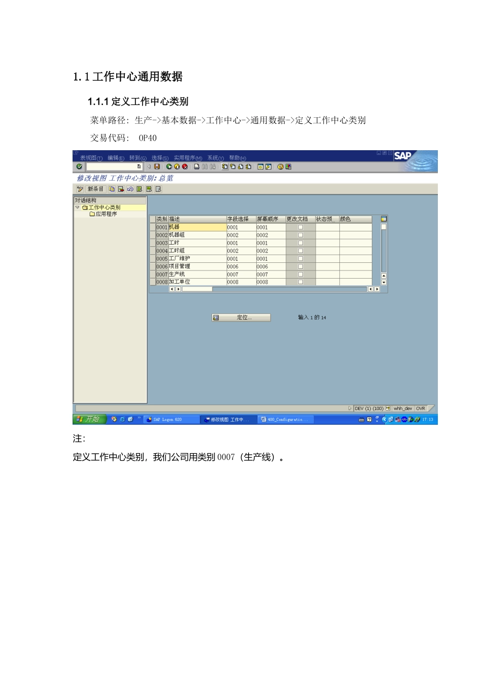 SAPERP_PP参数配置说明_第3页