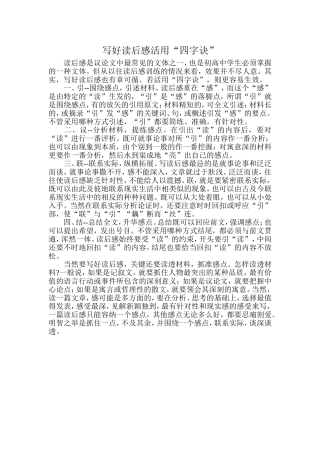 写好读后感活用