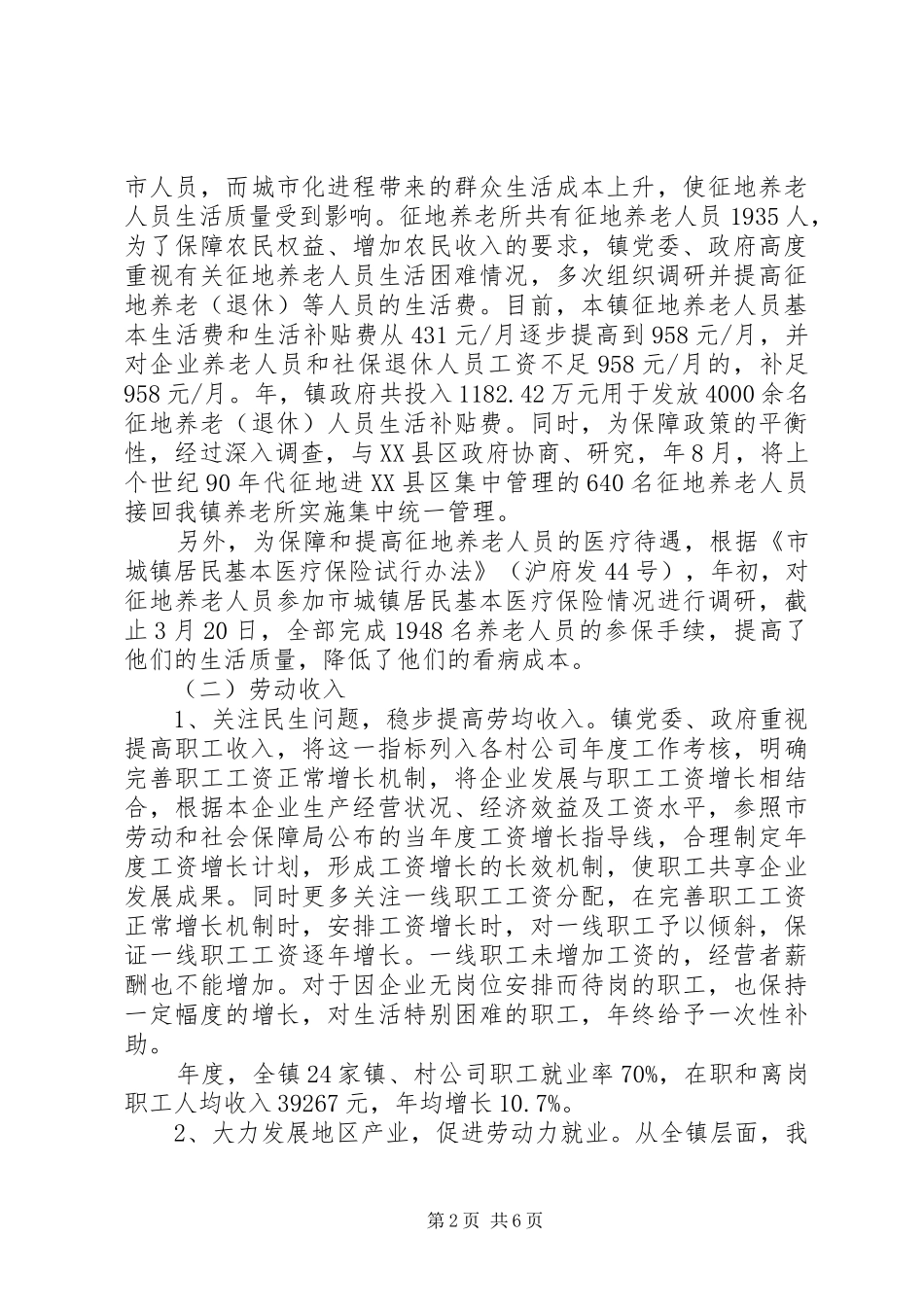 村民收入调研报告_第2页