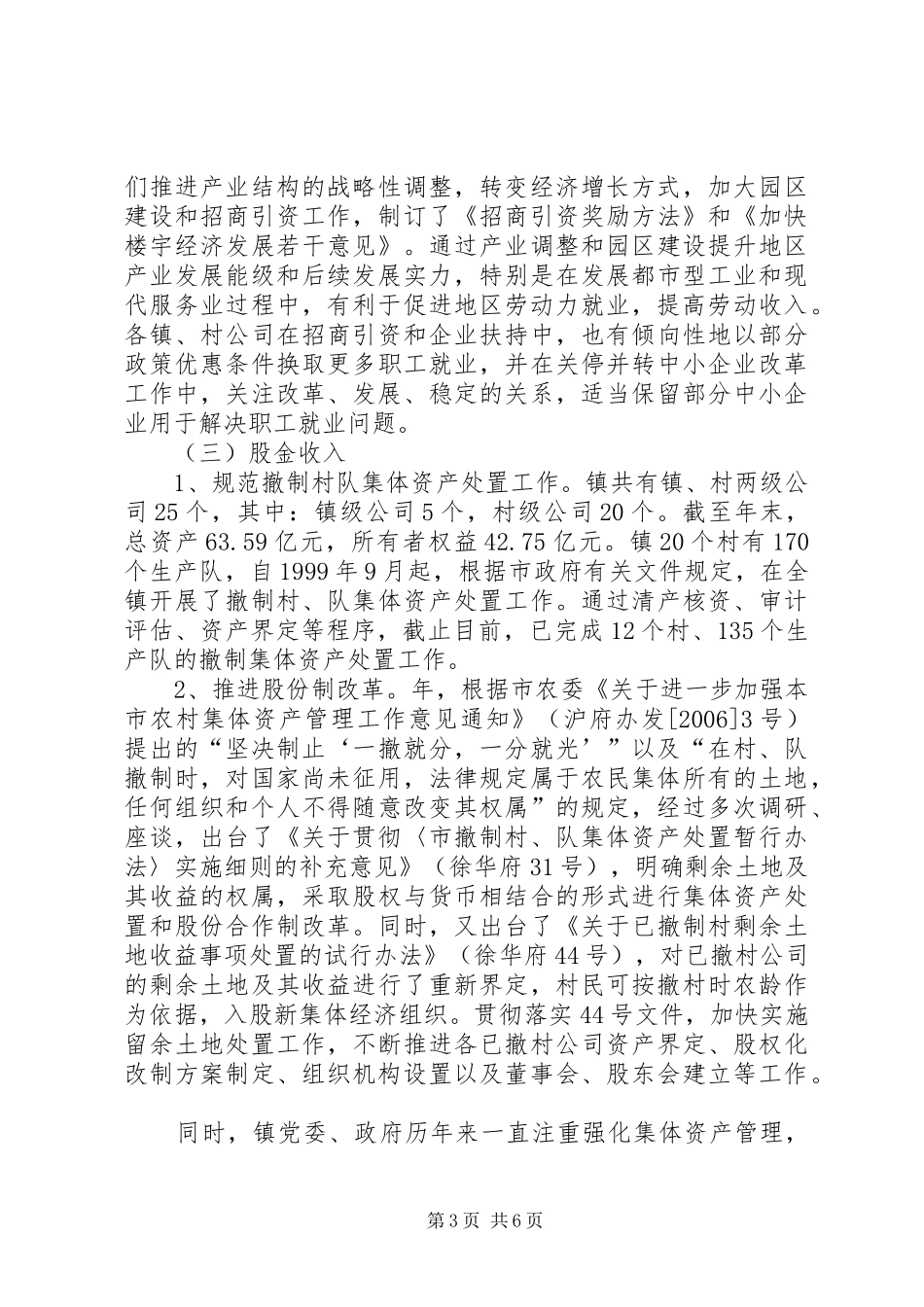 村民收入调研报告_第3页