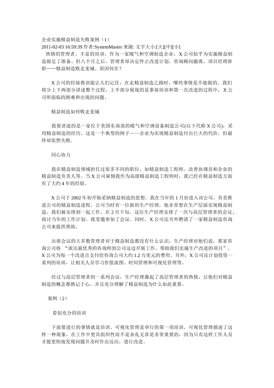 供应链管理案例收集_第1页