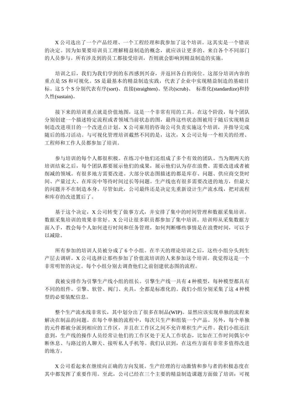 供应链管理案例收集_第2页