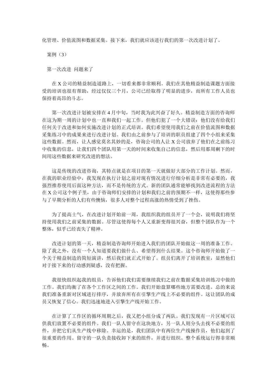 供应链管理案例收集_第3页