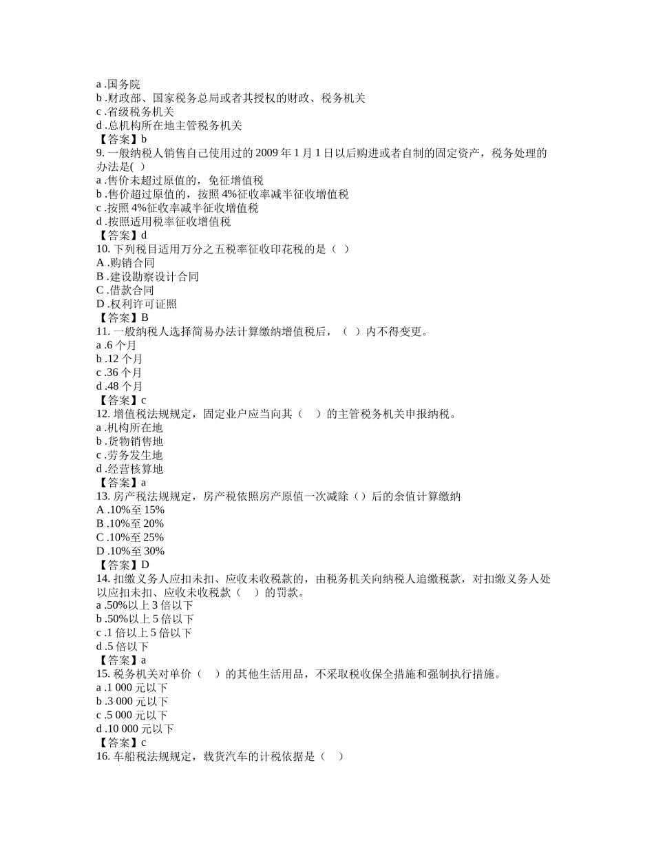 税法复习题及答案_第2页