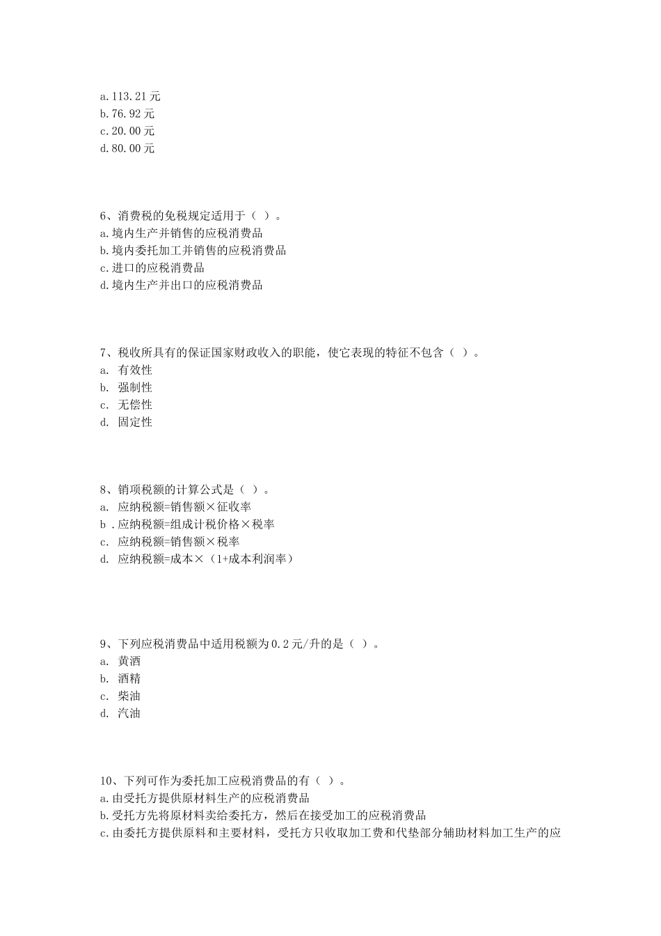 税法平时作业(一)_第3页