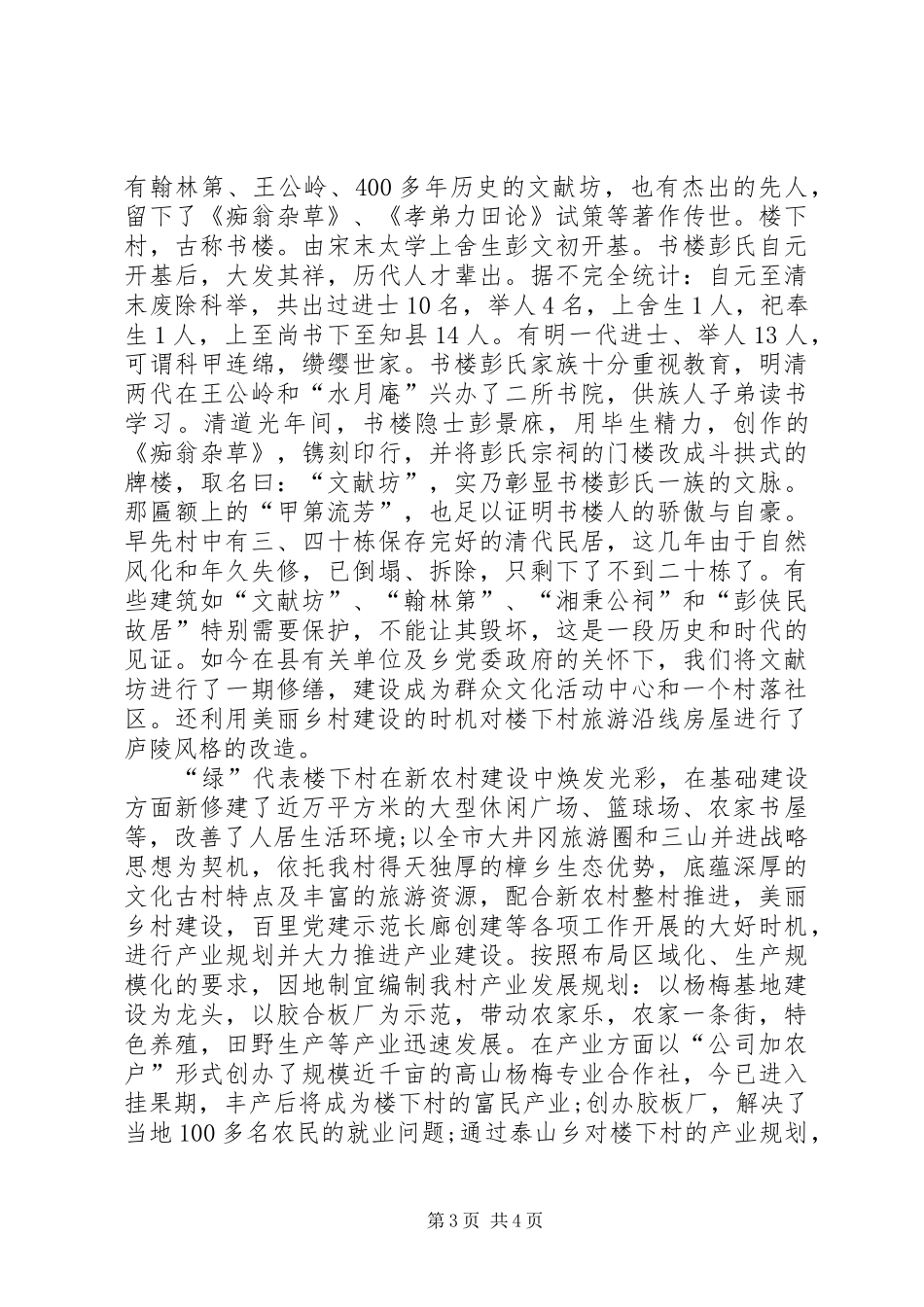 村文化示范村创建工作汇报材料_第3页