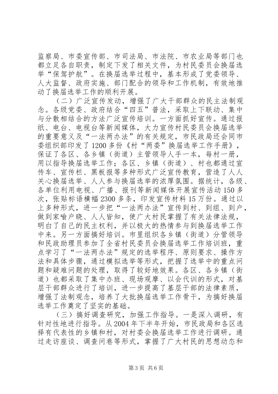 村民委员会换届选举工作汇报_第3页