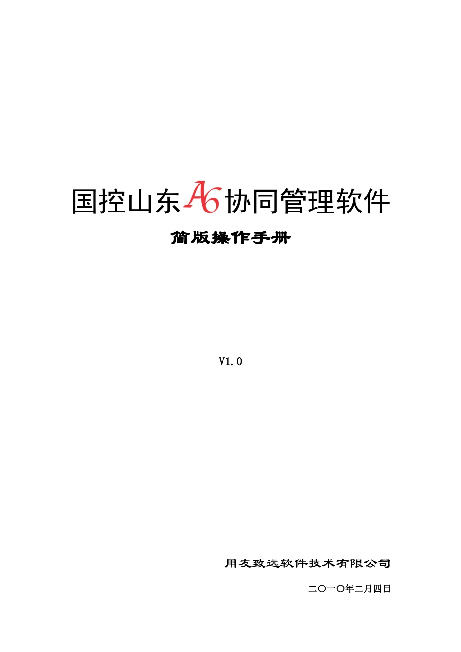 OA系统使用手册简版_第1页