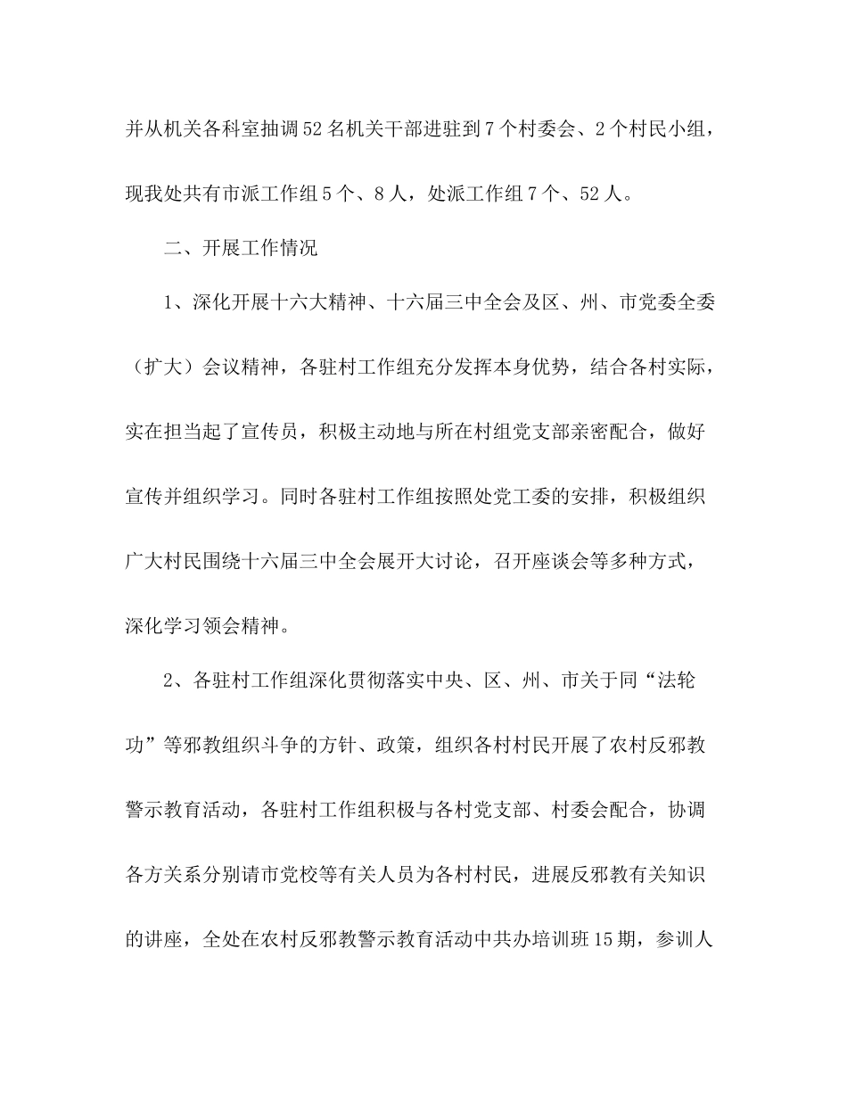 第三批干部下乡驻村工作参考总结（通用）_第2页