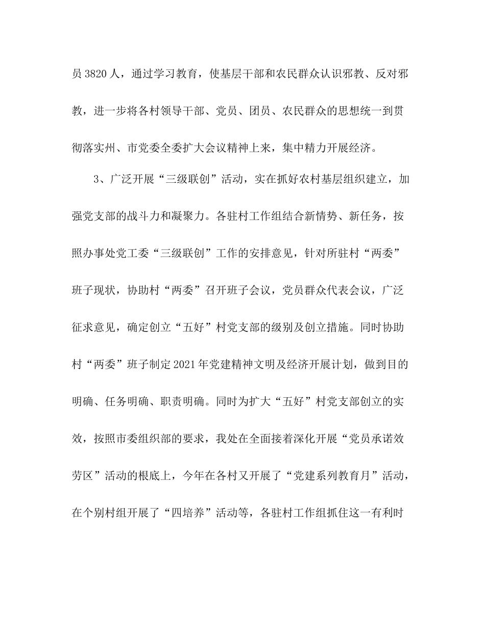 第三批干部下乡驻村工作参考总结（通用）_第3页