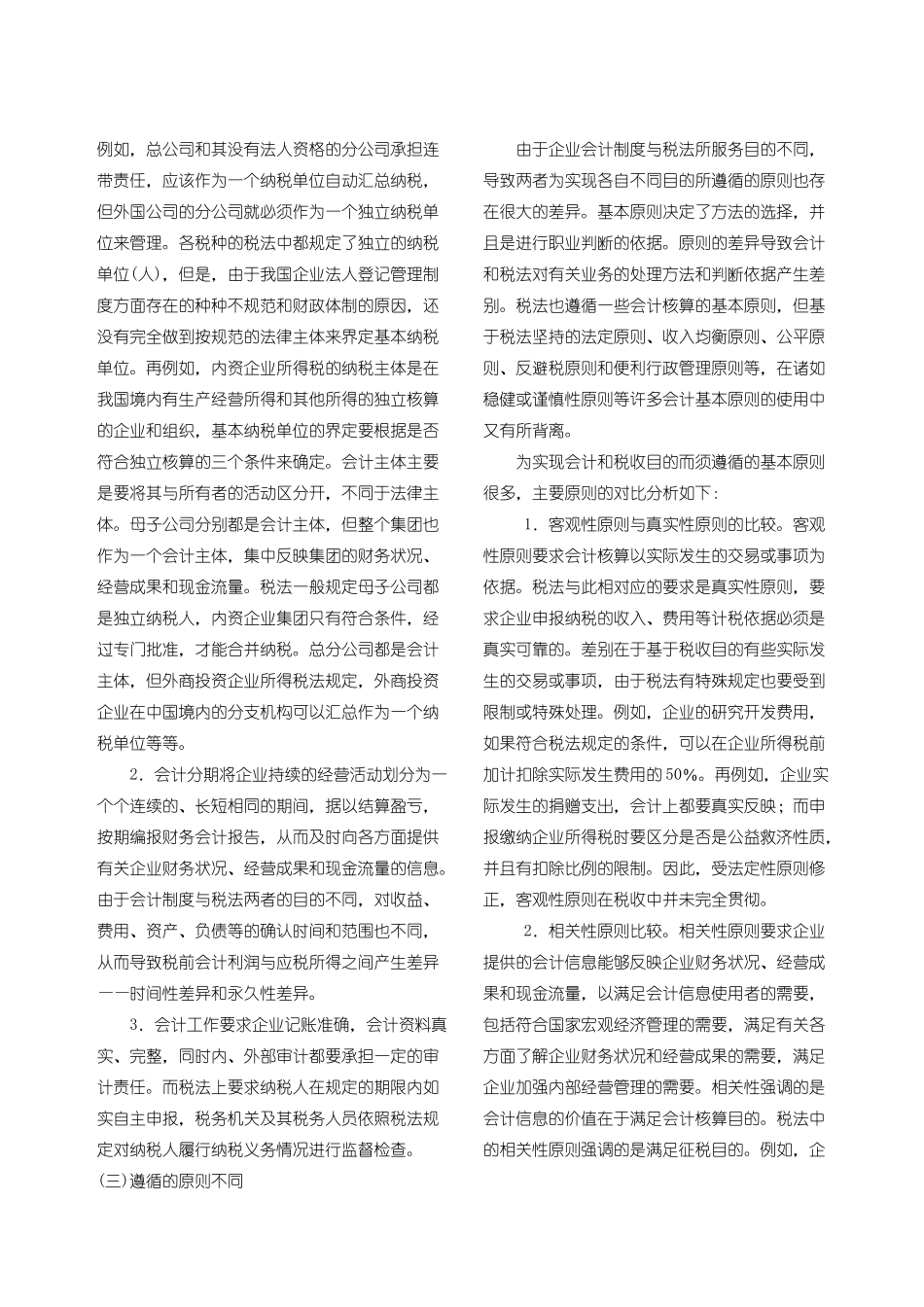 税法与会计制度为什么会产生差异_第2页