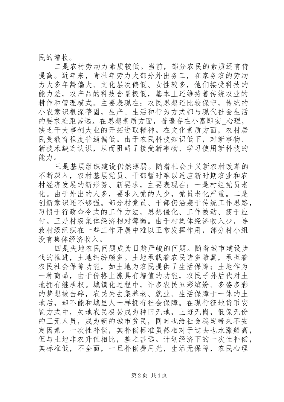 村支部农村经济发展调研报告_第2页