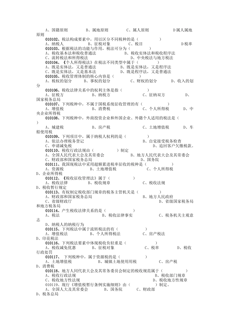 税法习题库编写说明_第2页