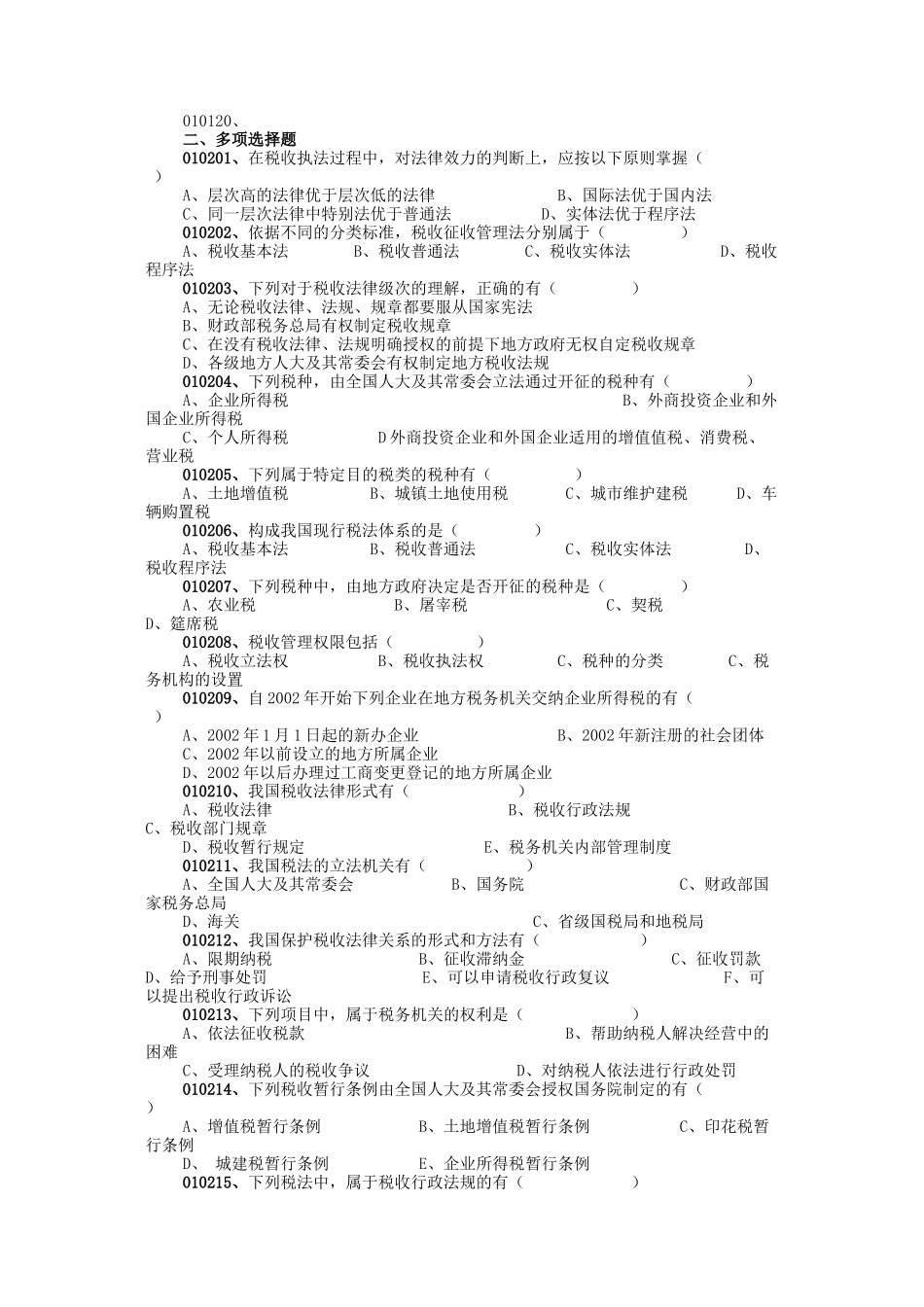 税法习题库编写说明_第3页