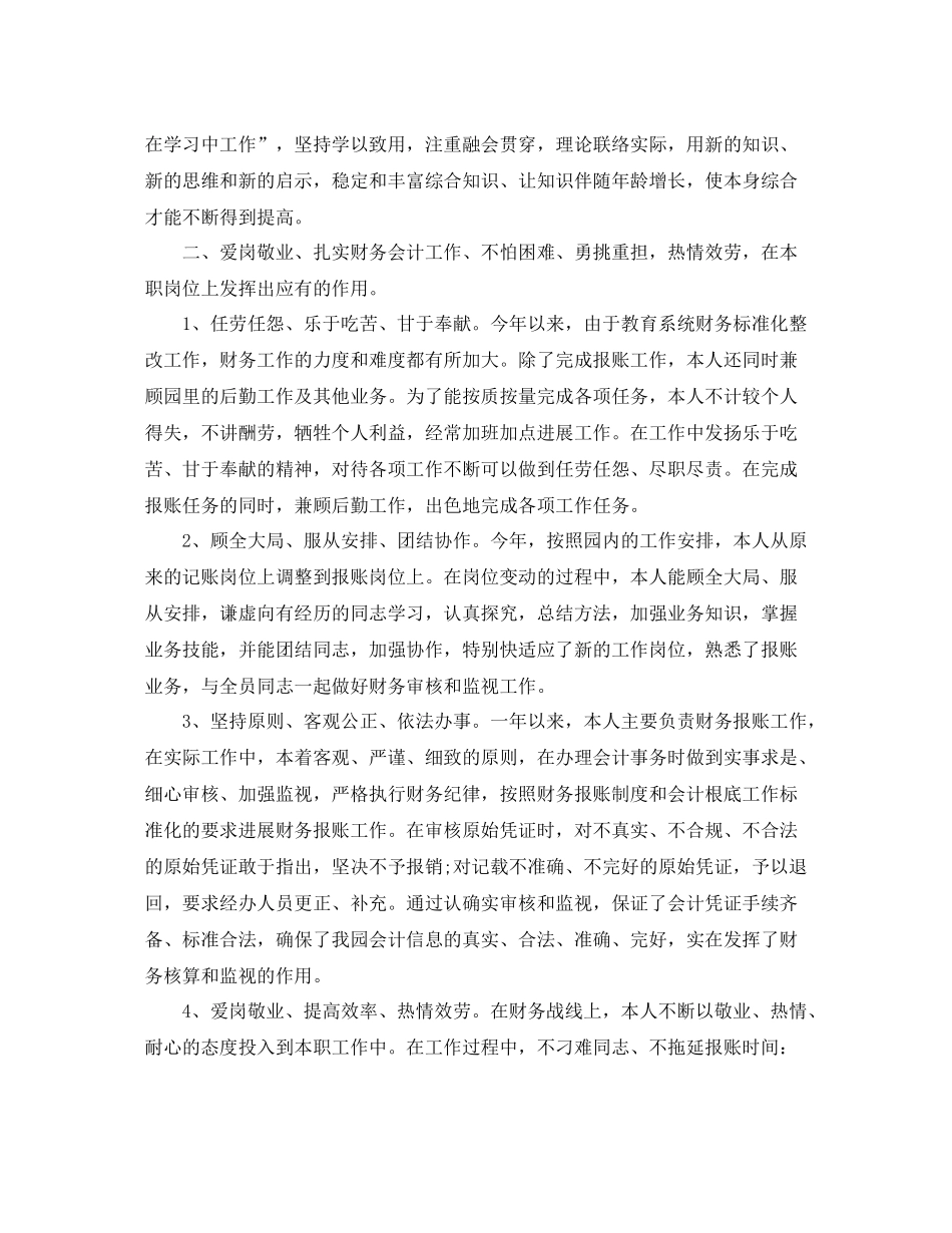 财务会计年终参考总结五篇合集_第2页