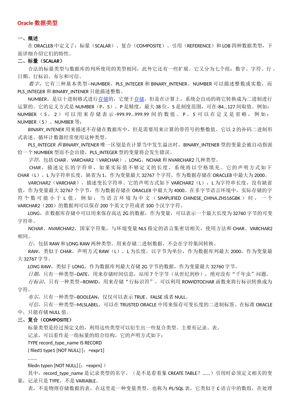 MySqlOracleSqlServer三大数据库的数据类型列表汇编_第2页