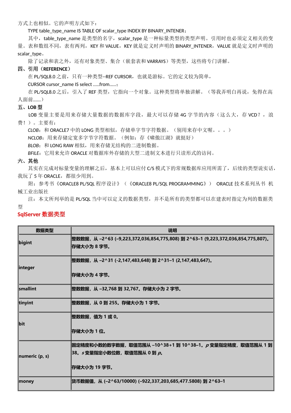 MySqlOracleSqlServer三大数据库的数据类型列表汇编_第3页