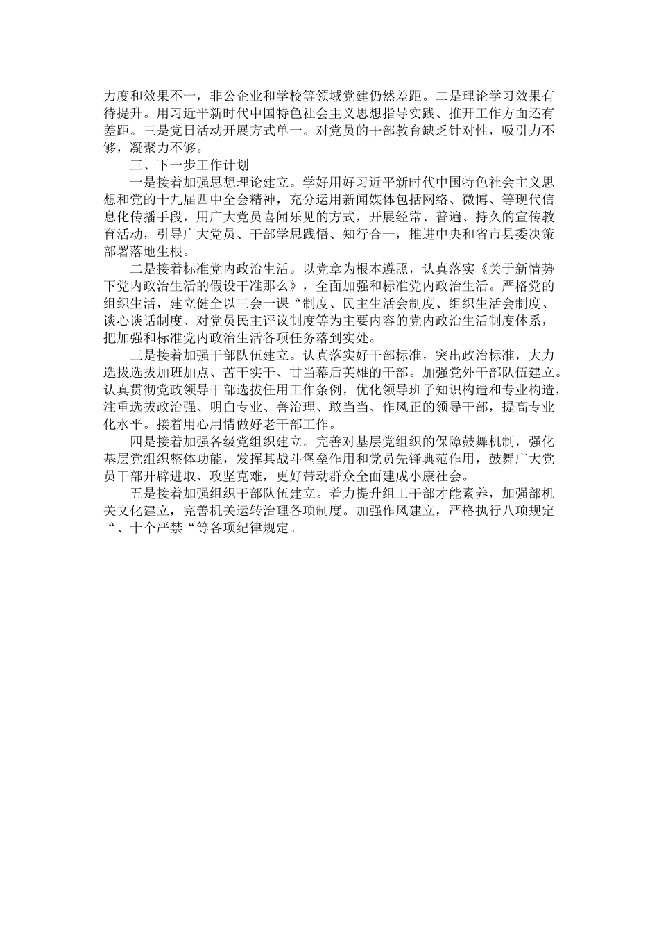 县委组织部一季度党建工作总结_第2页