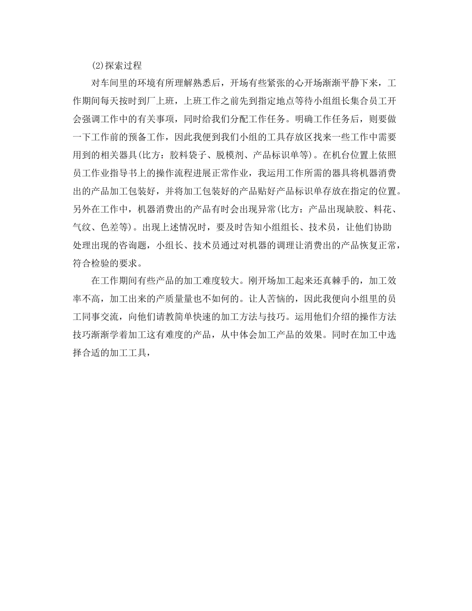 2021年度工作参考总结年度毕业生工厂实习参考总结范文_第2页