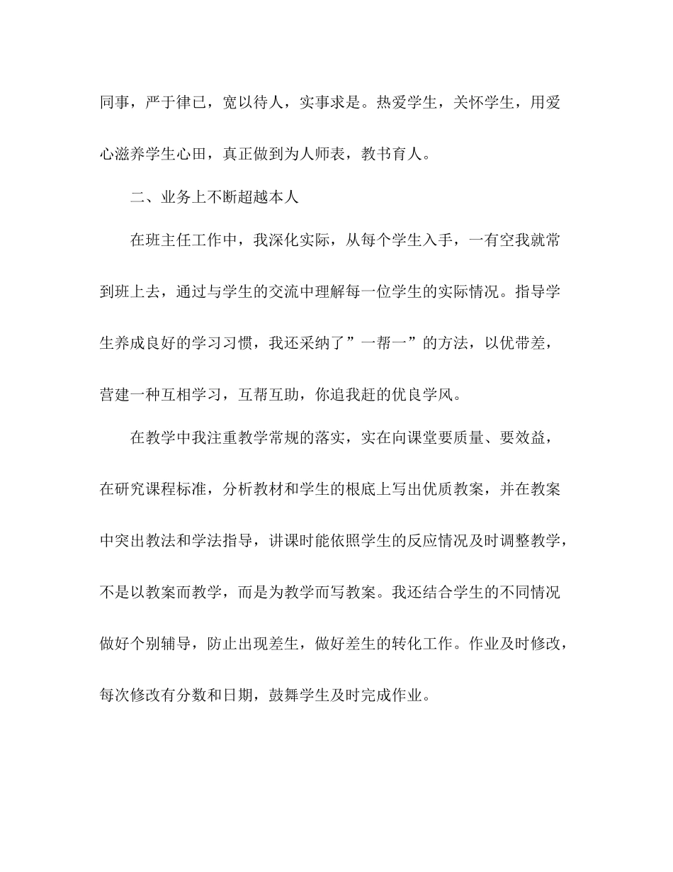 教师个人6月工作参考总结（通用）_第2页