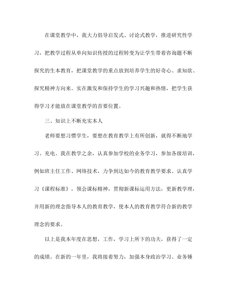 教师个人6月工作参考总结（通用）_第3页