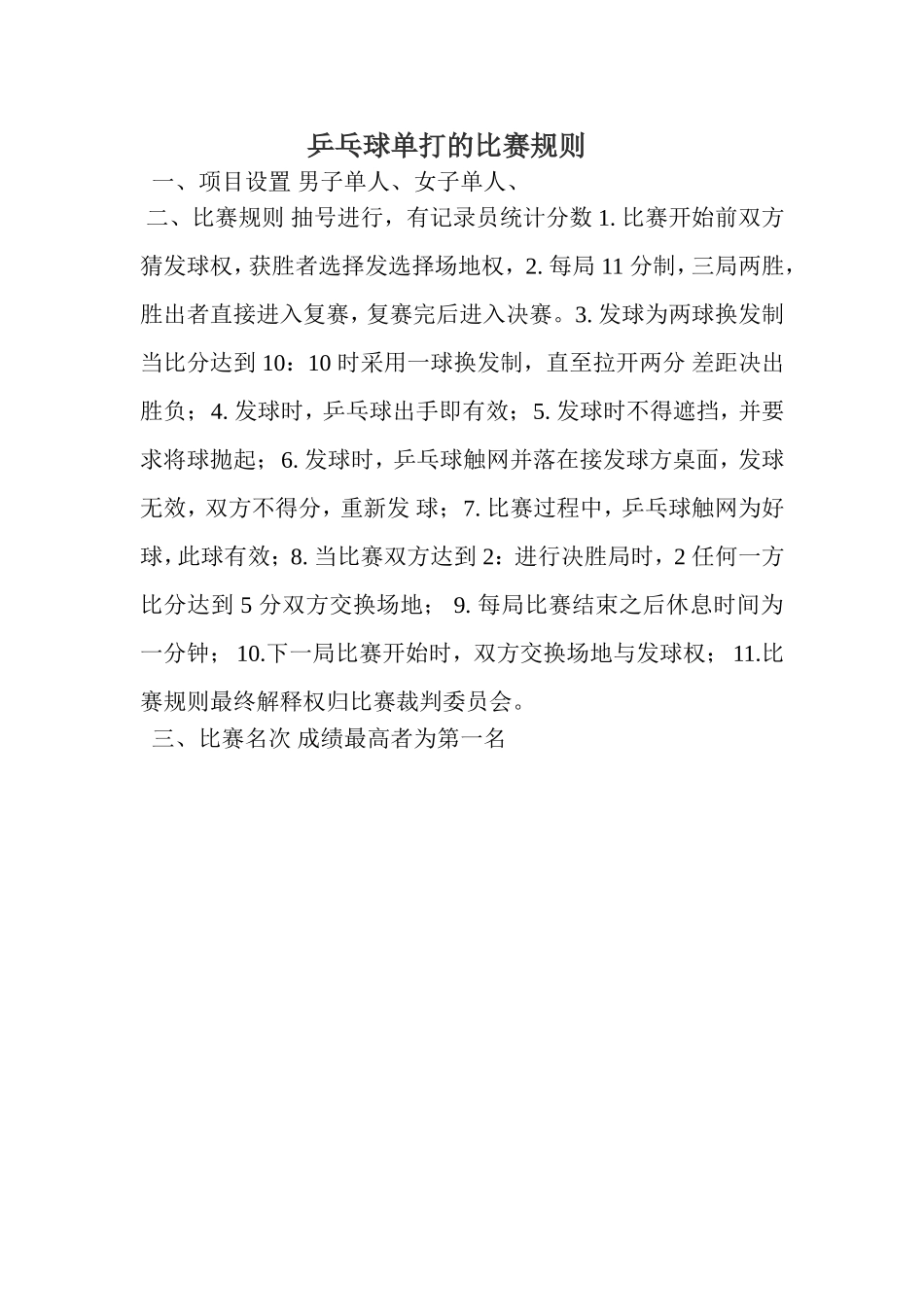 乒乓球比赛规则_第1页
