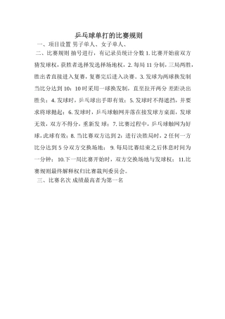 乒乓球比赛规则
