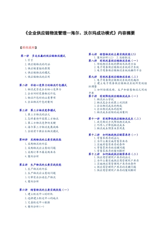 第三方物流与供应链管理模式分解