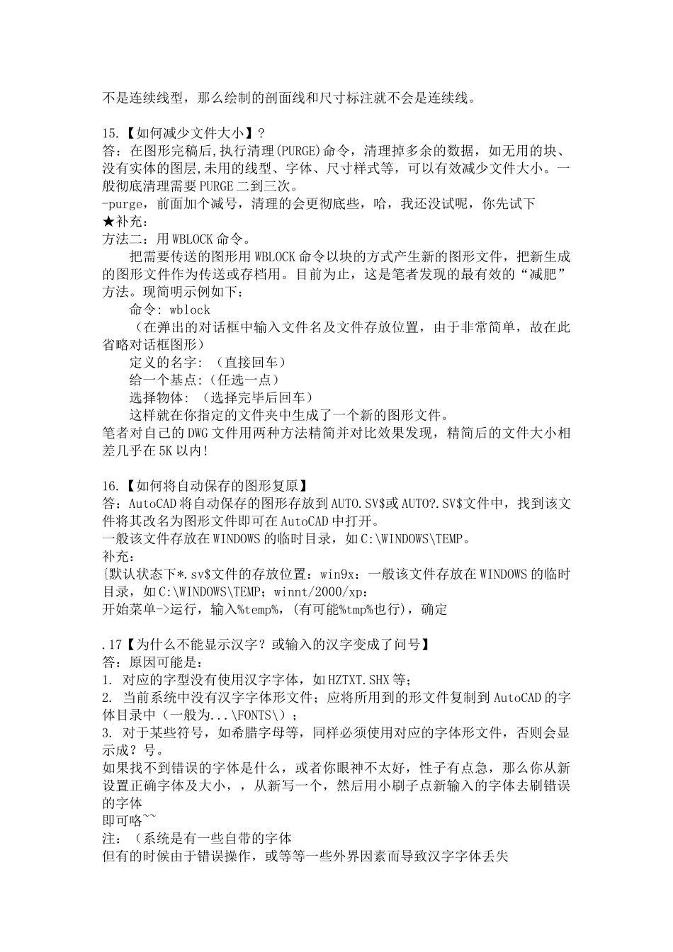 CAD工程制图软件120个实用技巧_第3页