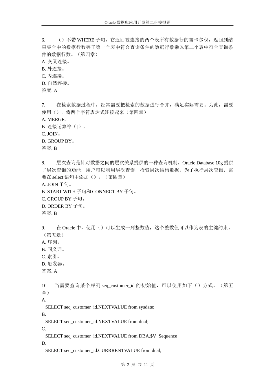 ATA Oracle数据库应用开发2_第2页