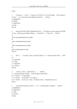 ATA Oracle数据库应用开发2