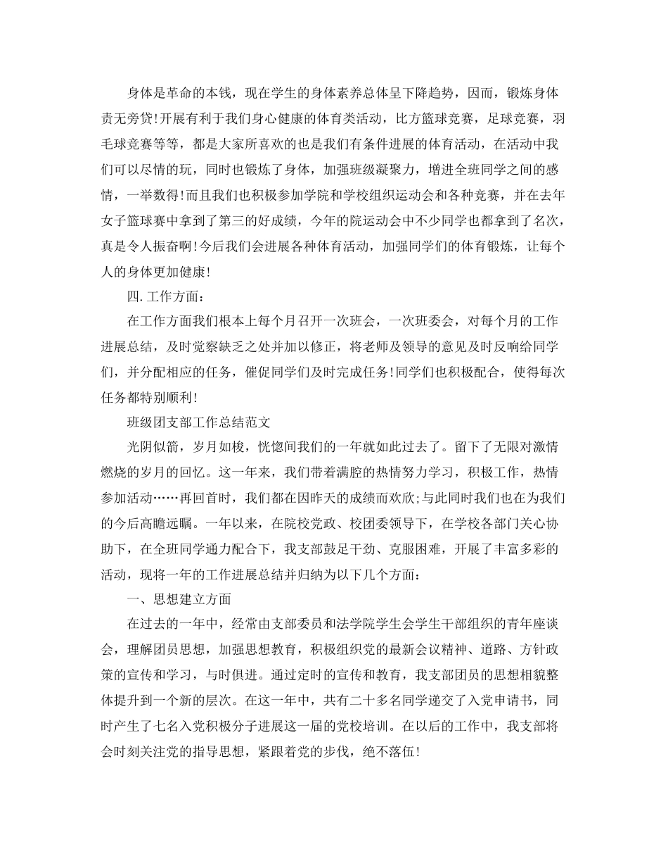 2021年工作参考总结关于团支部工作参考总结_第2页