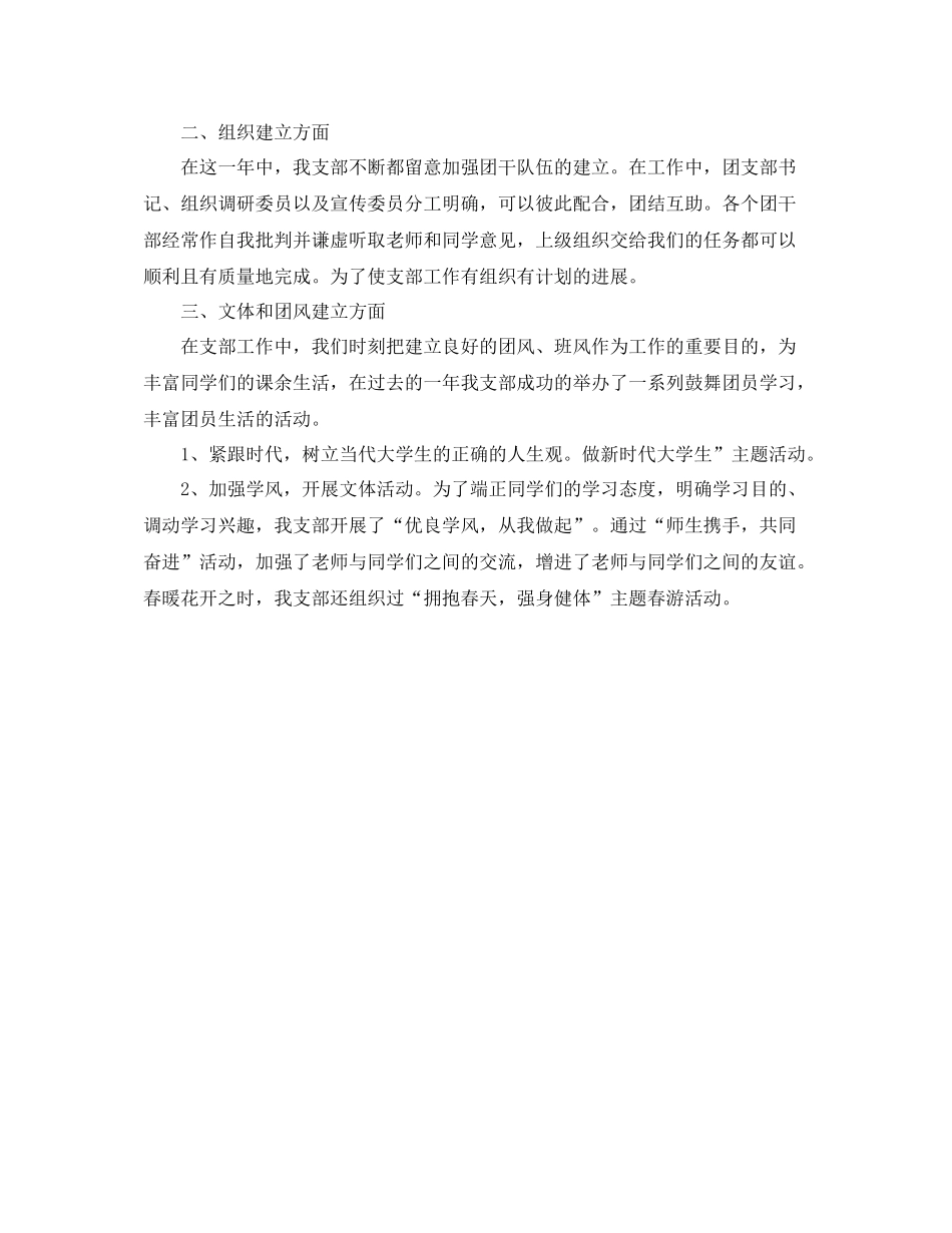 2021年工作参考总结关于团支部工作参考总结_第3页