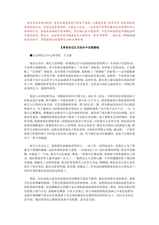 在弥补中发掘潜能