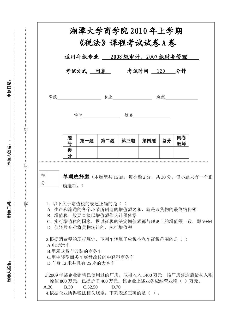 税法A卷试题_第1页