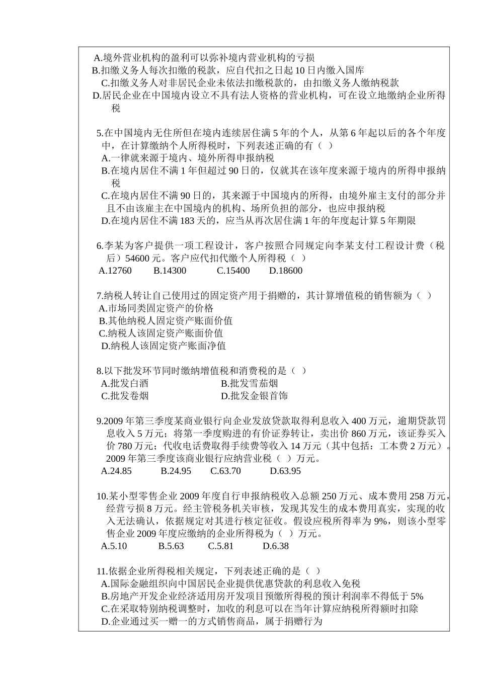 税法A卷试题_第2页
