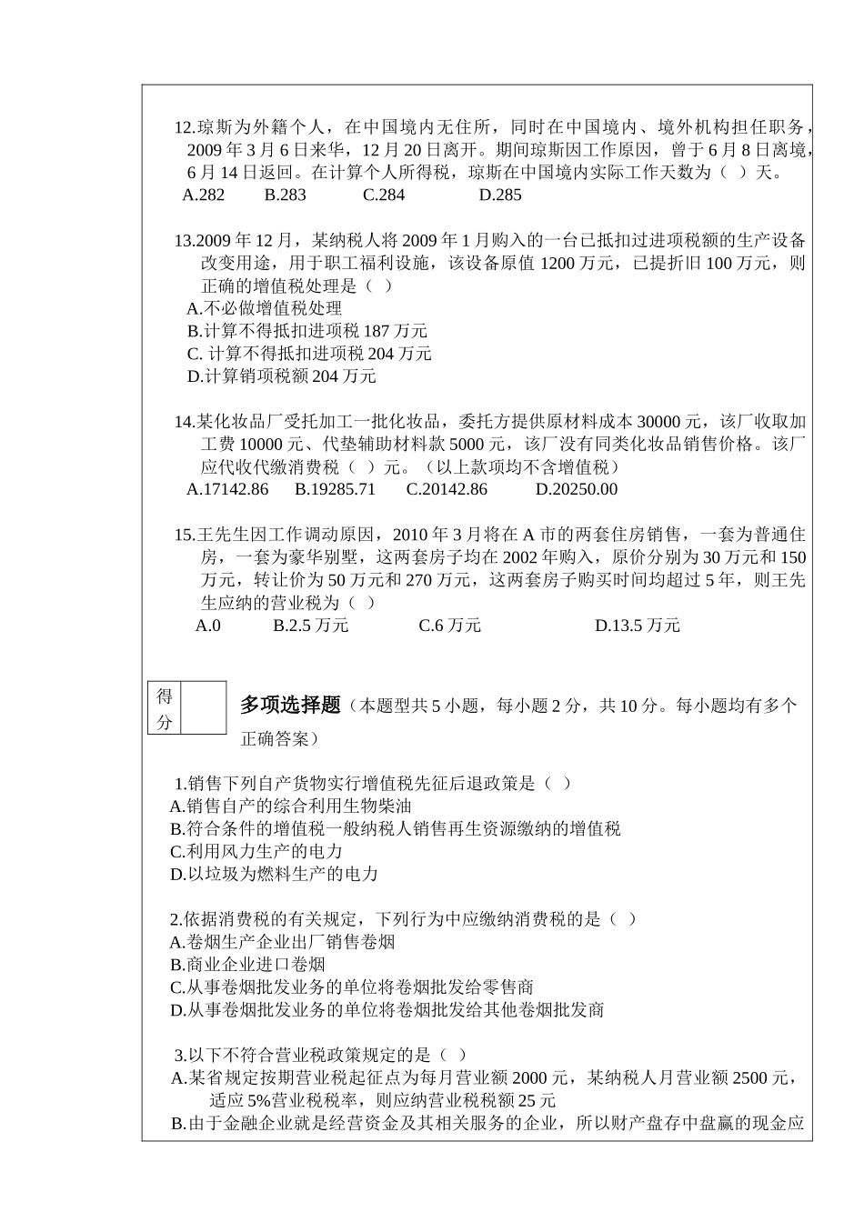 税法A卷试题_第3页