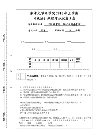 税法A卷试题