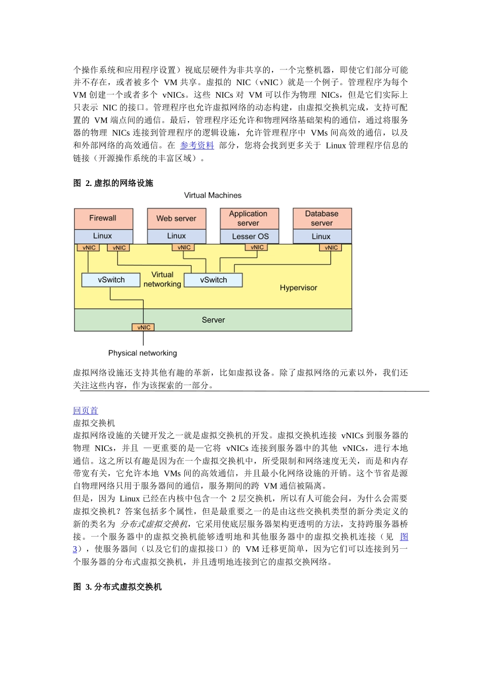 Linux 中的虚拟网络_第2页