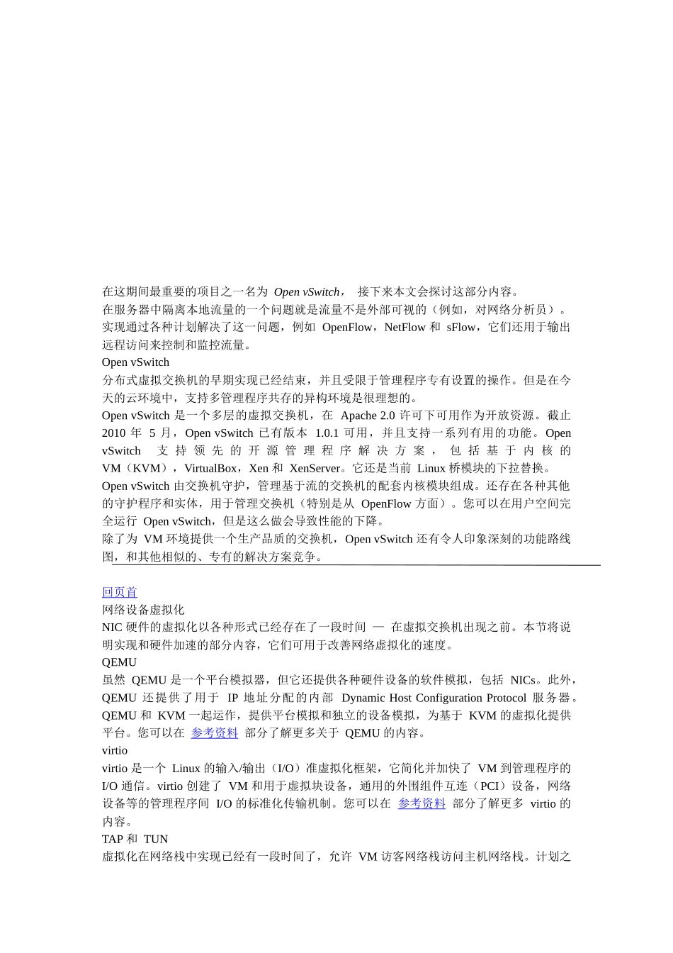 Linux 中的虚拟网络_第3页