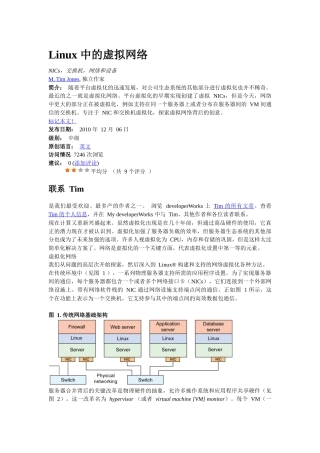 Linux 中的虚拟网络