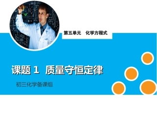 质量守恒定律 (2)