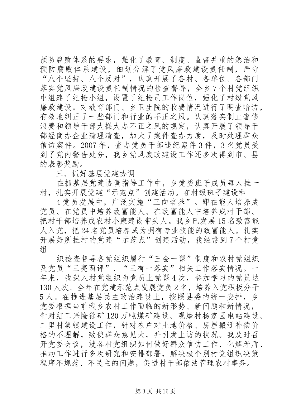 村支部书记履职报告_第3页