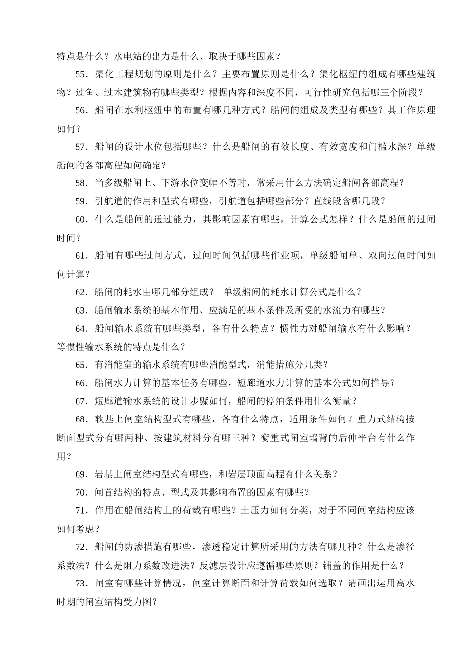 航道工程学复习思考题_第3页