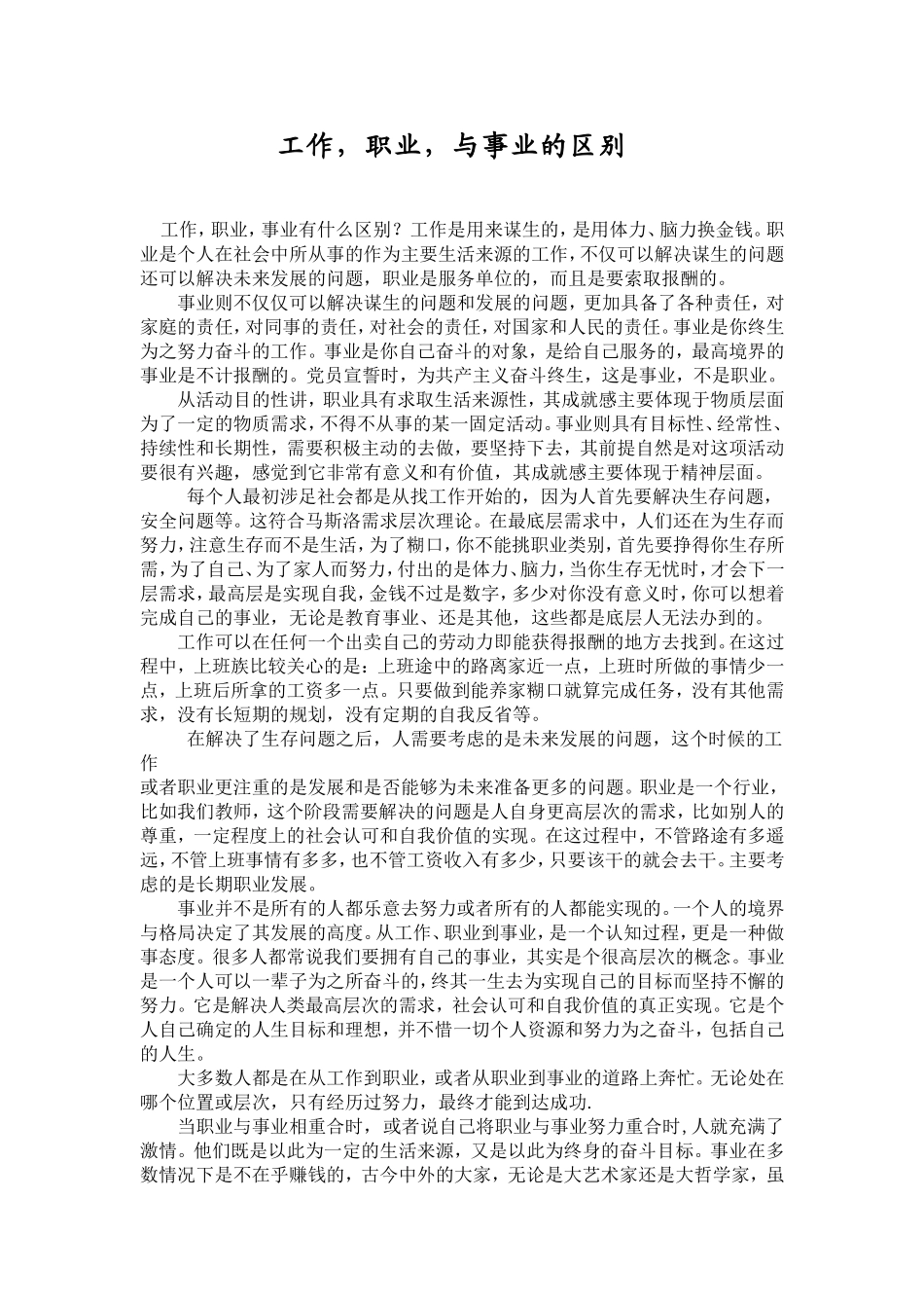 职业和事业的区别_第1页